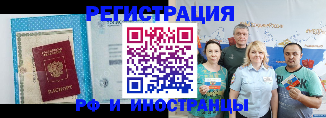 прописка иностранных граждан в Боровичах