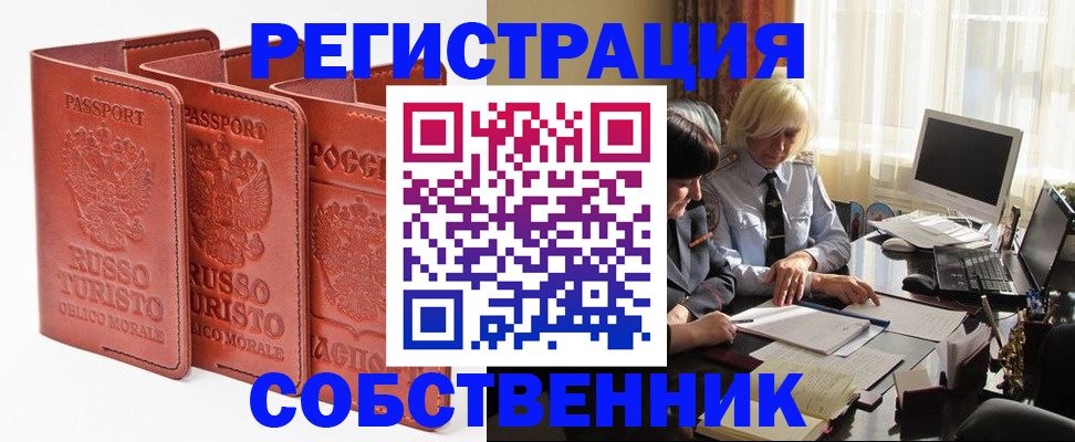 прописка штамп в Боровичах