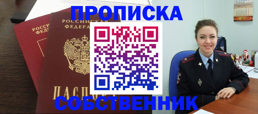 временная регистрация надежно в Боровичах