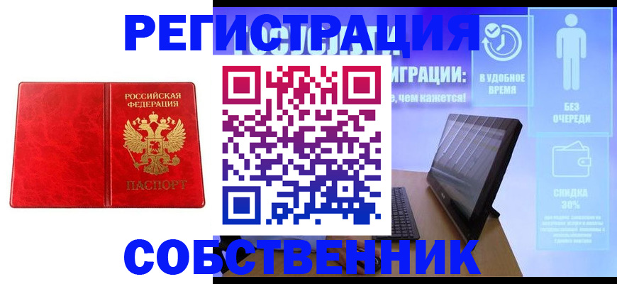 купить прописку в Боровичах