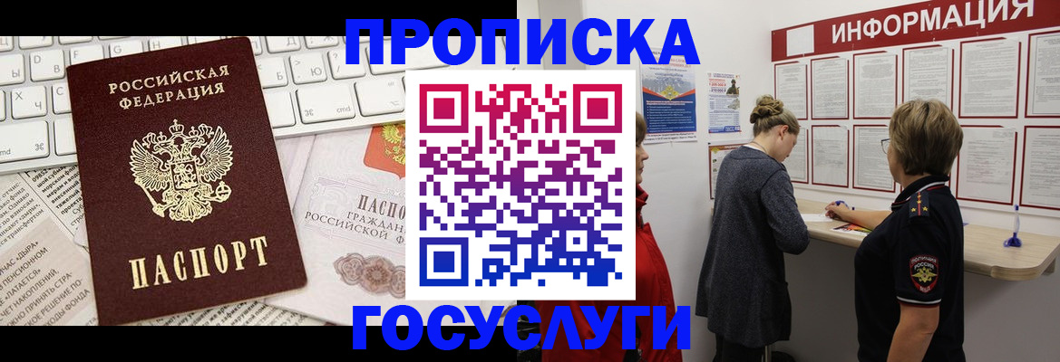 прописка ребенка в Боровичах